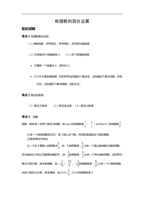 有理数的混合运算教案1