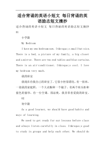 适合背诵的英语小短文 每日背诵的英语励志短文摘抄.docx