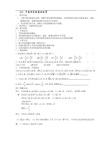 平面向量的坐标运算