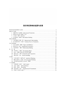 最经典的能力素质模型词典与华为绩效考核表