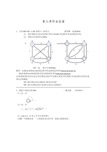 形式语言与自动机理论-第三章参考答案