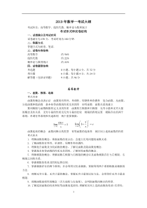 考研数学一考试大纲-19版