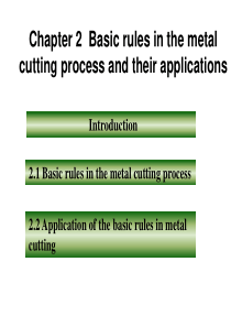 机械制造技术基础课件-新第2章课件(1)