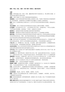 管理学20复习资料