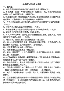 组织行为学练习题