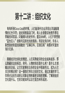 组织行为学组织文化