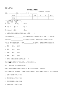 初中语文入学测试