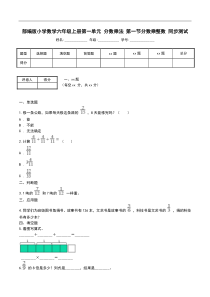 部编版小学数学六年级上册第一单元 分数乘法 第一节分数乘整数 同步测试