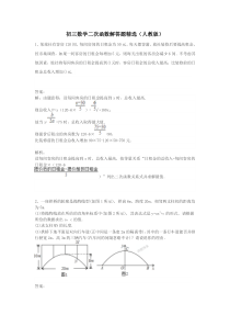 初三数学二次函数解答题精选(人教版)