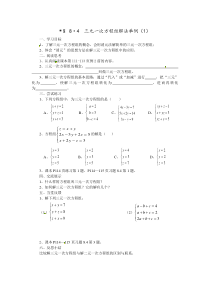 初中七年级 数学 人教版数学七年级下册第八章第4节三元一次方程组