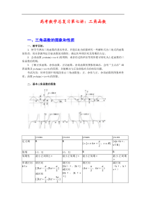 高考数学总复习第七讲：三角函数