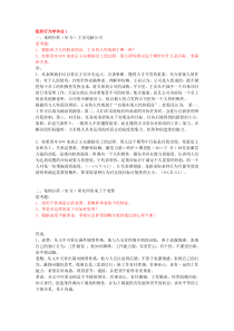 组织行为学网上作业答案