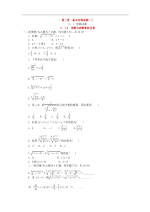 高中数学：第2章1节 基本初等函数 指数函数总复习试题及答案