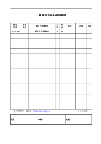 计算机信息安全控制程序