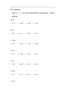 日语五十音图测试