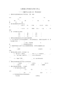 《狼牙山五壮士》作业设计