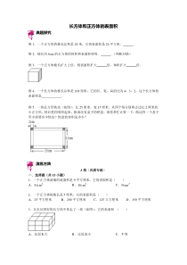 长方体和正方体的表面积- 教案