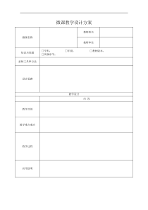 微课教学设计方案