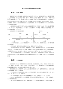 地下工程超长结构抗裂防渗混凝土施工