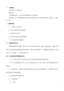 施工方案：电气专业成品保护方案