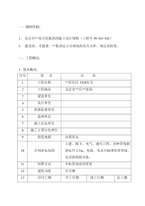 施工方案：住宅工程成品保护方案