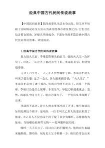 经典中国古代民间传说故事