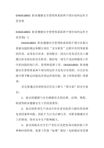 OHSAS18001职业健康安全管理体系的两个部分如何运作才更有效