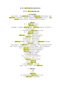 组织行为学课本框架（DOC33页）