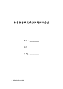 初中数学线段最值问题解法分类