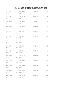 20以内的不退位减法口算练习题