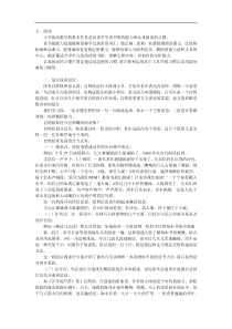 测评网小学六年级语文复习资料五 阅读