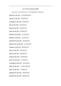 高中英语复习资料-词组固定搭配