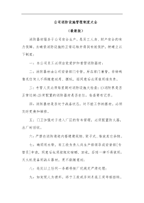 公司消防设施管理制度大全