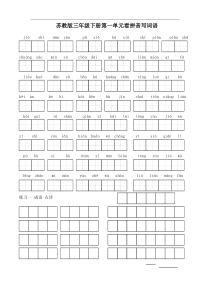 苏教版小学语文三年级下册全册看拼音写词语[1]