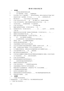 管理学_高教版_周三多主编_第二版__第6章习题