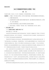 高考卷：全国卷Ⅲ19届语文试题（含答案）