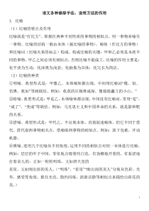 高考语文复习专题：语文各种修辞手法