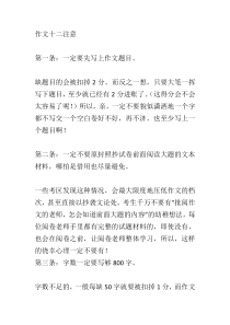 高考语文专题：作文十二注意