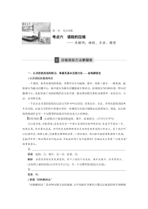 高三语文 语言文字运用与名句默写 压缩语段方法掌握练