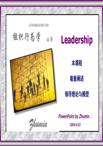 组织行为学－领导正式版（PPT23页）