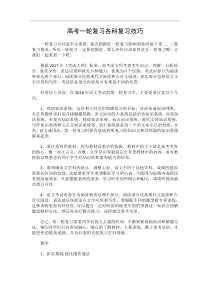 高考一轮复习各科复习技巧