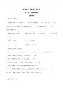 分数与除法试题(有答案)-数学五年级下第四章分数的意义和性质第2节人教版