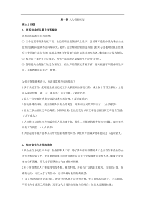 人力资源管理师二级实操综合问答总结