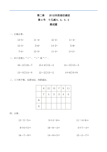 十几减5、4、3、2习题(有答案)-数学一年级下第二章20以内的退位减法第4节人教版