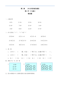 十几减8习题(有答案)-数学一年级下第二章20以内的退位减法第2节人教版