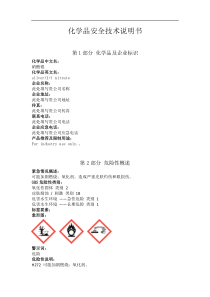 硝酸银安全技术说明书中文