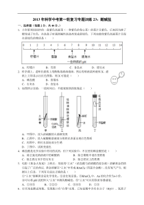 星火教育中考科学 (24)