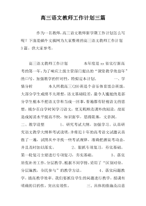 高三语文教师工作计划三篇