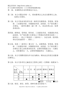 组织规程