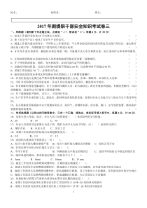 煤矿培训：17新提职干部安全知识考试卷3